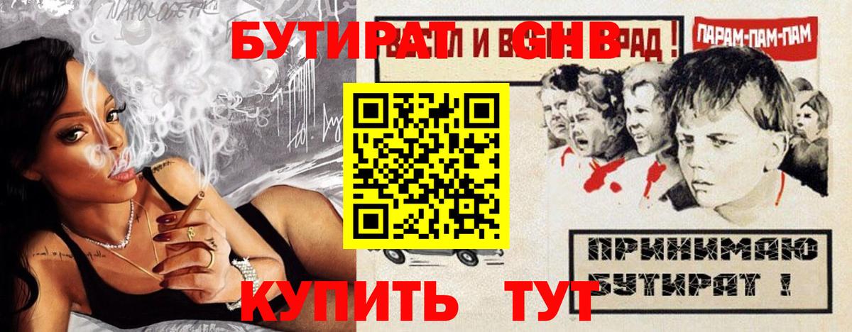 Киреевск  Бутират BDO 33%  Вход с VPN 