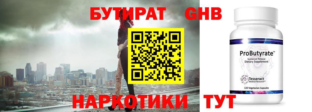 БУТИРАТ буратино Киреевск