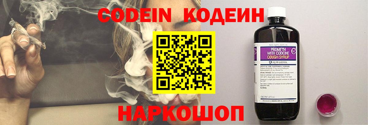 Кодеиновый сироп Lean Purple Drank  Кодеиновый сироп Lean напиток Lean (лин)  Вход с VPN  Киреевск 