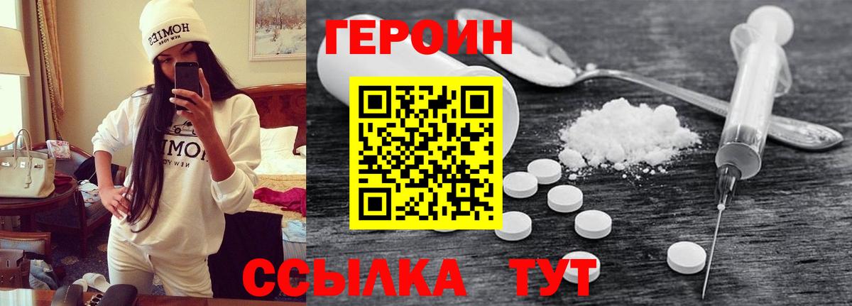 Героин  ГЕРОИН Heroin  Вход с VPN  Киреевск 
