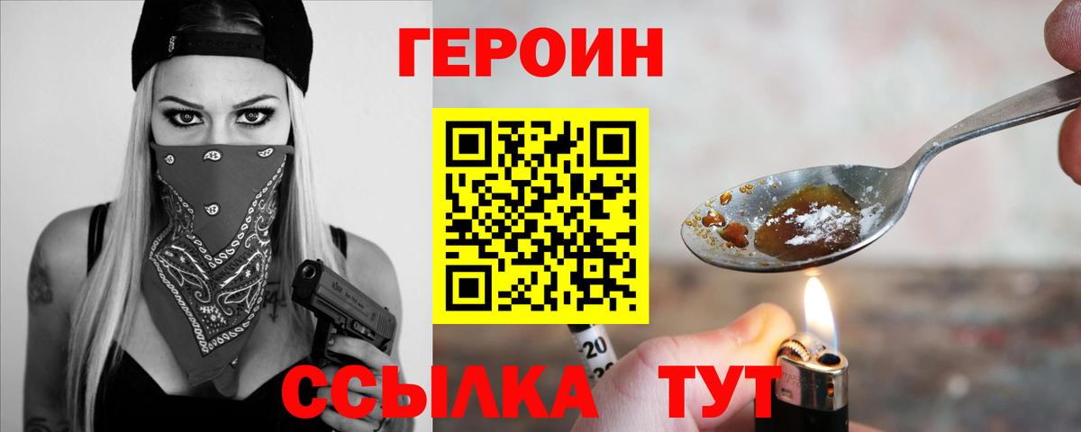 ГЕРОИН хмурый Киреевск