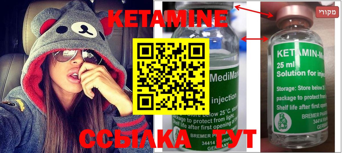 Кетамин ketamine Киреевск
