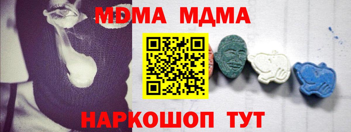 MDMA молли  Вход с VPN  Киреевск  MDMA  MDMA молли 