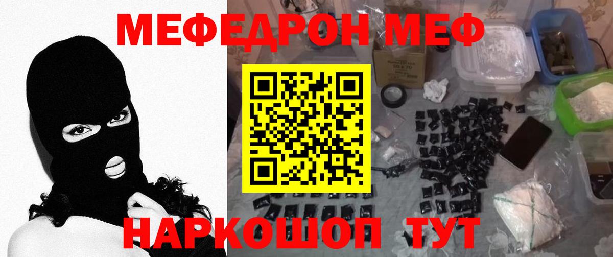 Киреевск  Мефедрон  МЕФ  МЯУ-МЯУ mephedrone  Меф мяу мяу  Вход с VPN 