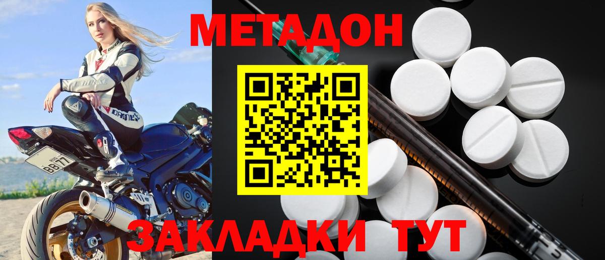 Метадон кристалл Киреевск