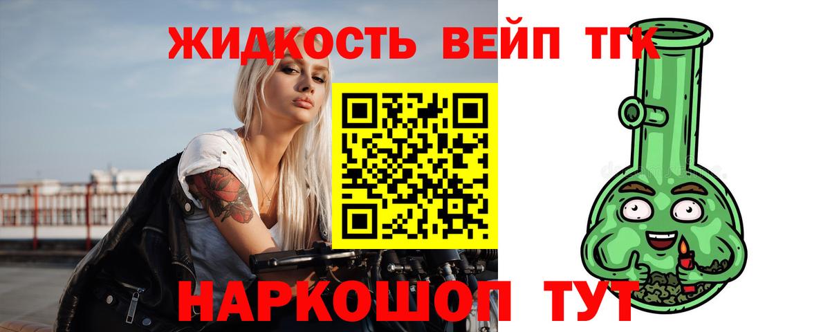 Дистиллят ТГК вейп  Дистиллят ТГК вейп с тгк  Вход с VPN  Киреевск 