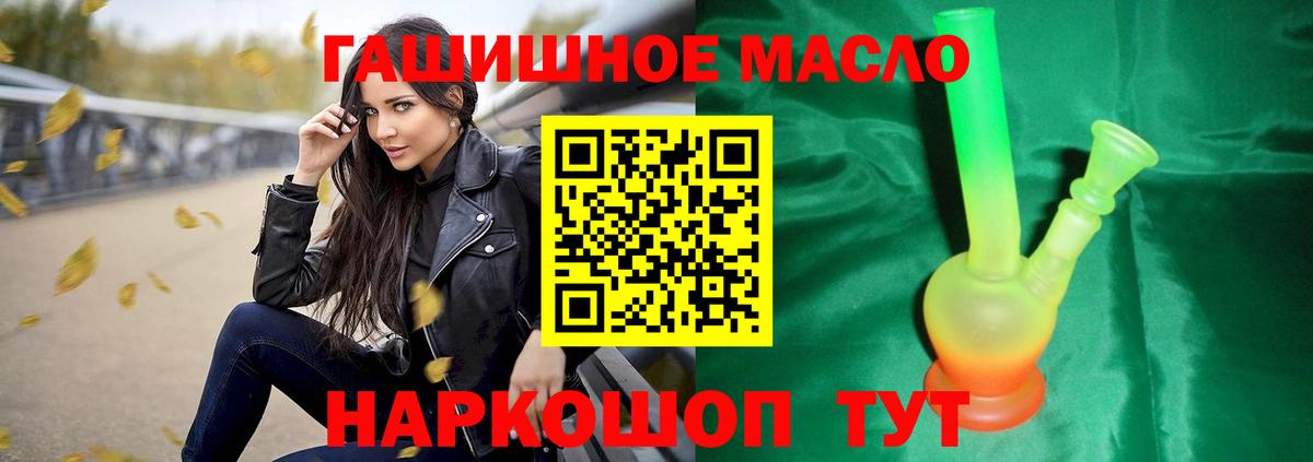 ТГК гашишное масло Киреевск